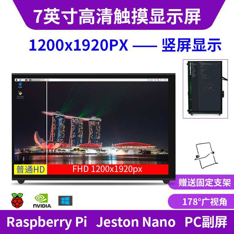 nano7jet3B触摸屏so英伟达n树莓派4B显示器显示屏高清显示屏寸
