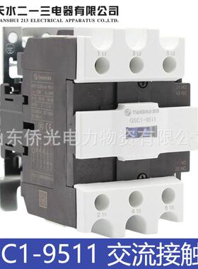 天水二一三GSC1-9511CJX4-d-9511M7AC220380V交流接触器