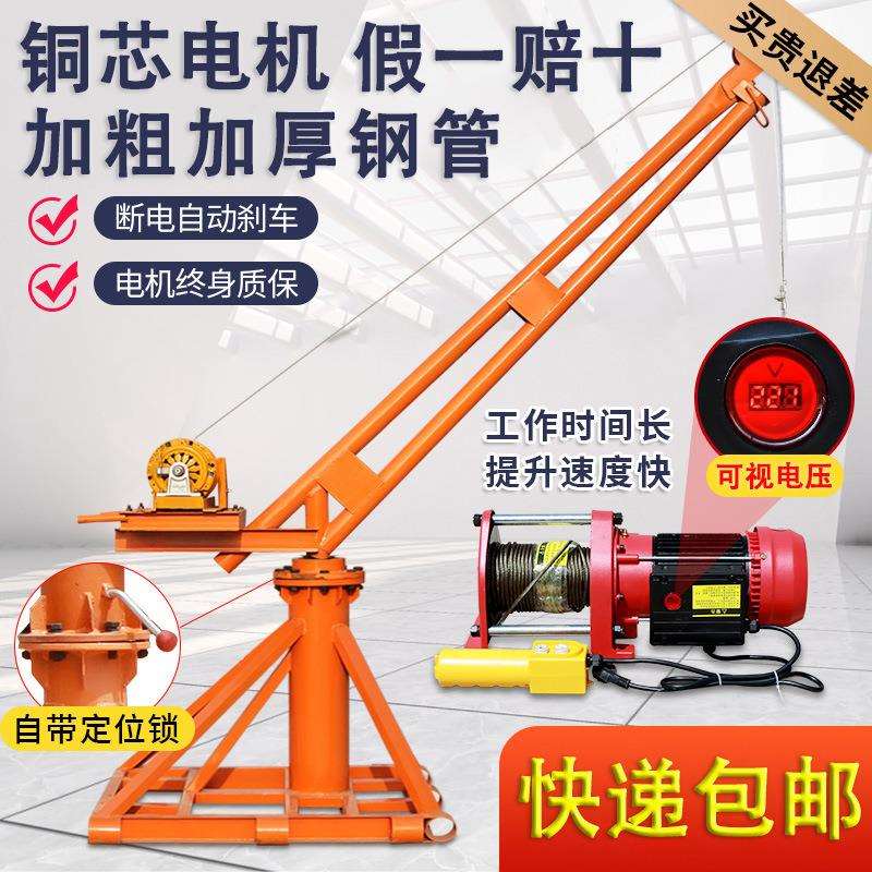 吊机家用小型室外工地吊砖电动升降上料提升机220v装修起重机1吨