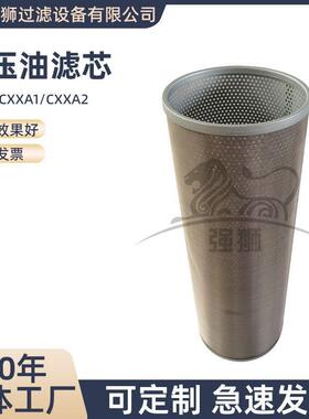 液压油滤芯CXXA1CXXA2过滤器过油除杂质液压回油滤芯吸油滤芯