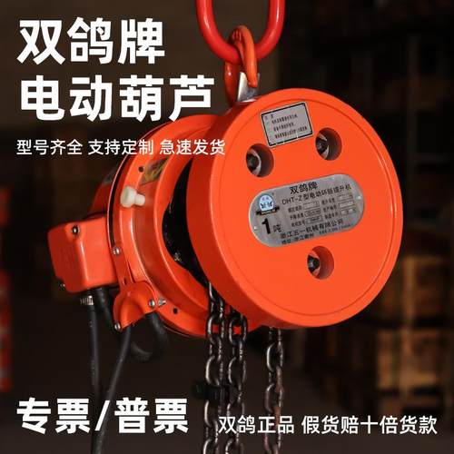 双鸽环链电动葫芦380V固定式2T3T5吨10吨DHT-Z型环链电动提升机