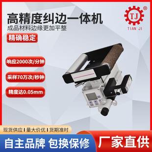 EPC伺服纠偏控制系统CPC光电纠偏系统纠偏仪收料放料纠偏系统