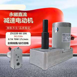 min断路器电机 106永磁直流减速电动机70W0.7A17r ZYJ220