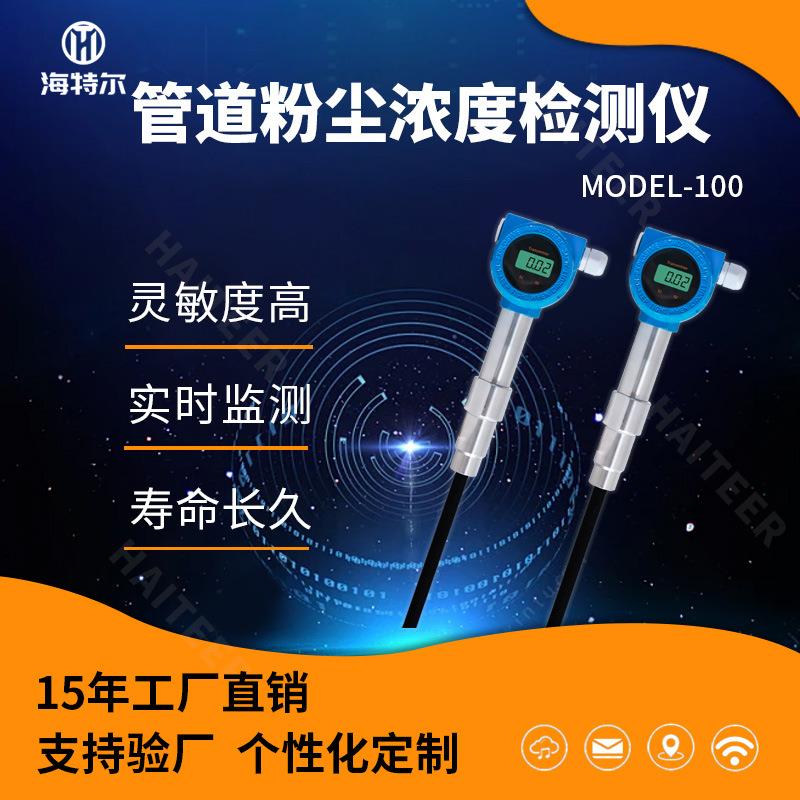 管道粉尘监测仪 插入式除尘布袋检漏仪 静电荷粉尘浓度检测报警柜