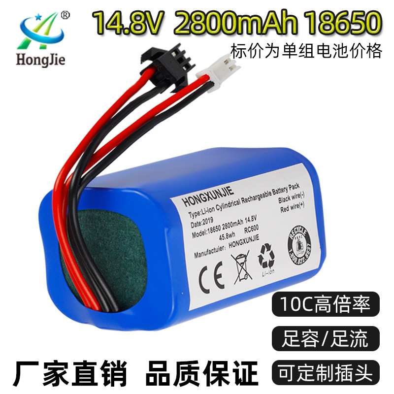 14.8V扫地机电池2800mAh高倍率10C足容A品 圆柱18650锂电池组