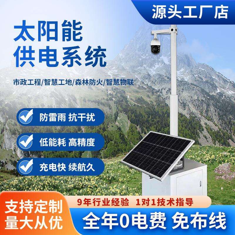 太阳能监控供电系统蓄电池储电设备户外电源光伏发电板充电控制器