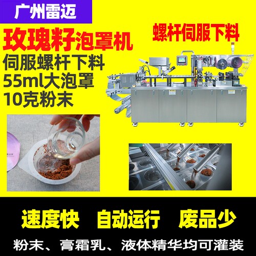 广州雷迈粉末颗粒包装机冻干粉精华灌装包装机 全自动铝塑压板机