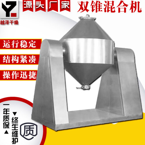 供应化工染料用锥型双螺杆混合机 双锥混合机 立式粉末颗粒混料机