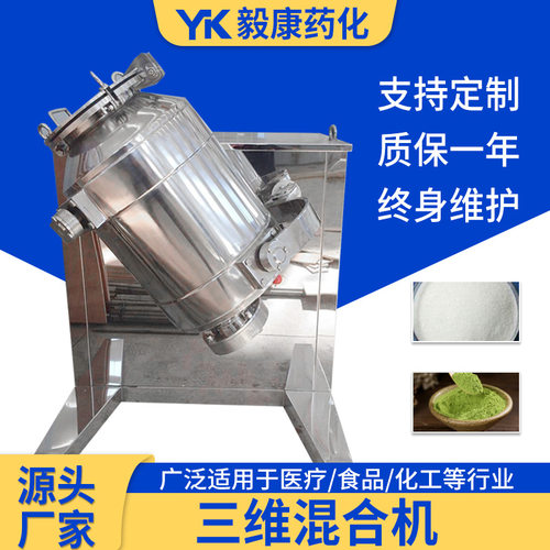 饲料三维混合机 化工鸡粉多向运动混合机 调味粉三维运动搅拌机