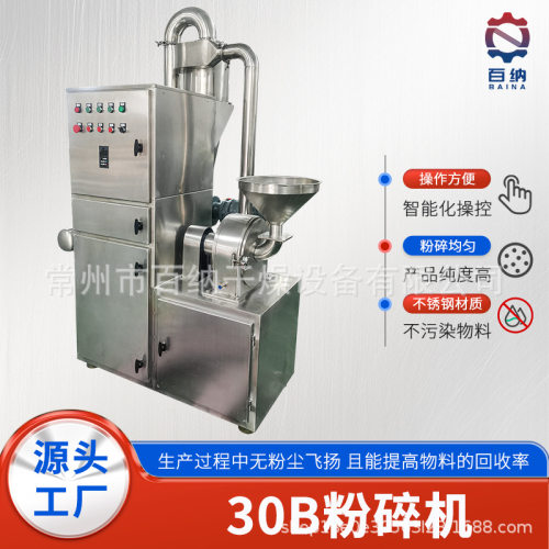 茯苓干30B粉碎机 不锈钢工业香料磨粉机 锤片式何首乌20b粉碎设备
