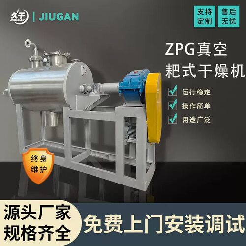 益生菌发酵物耙式真空烘干机 热敏性物料真空耙式干燥机 久川干燥