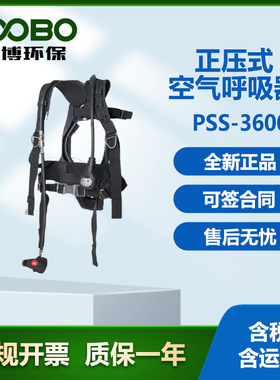 德尔格(Draeger)PSS 3600正压式空气呼吸器  工业  消防适用