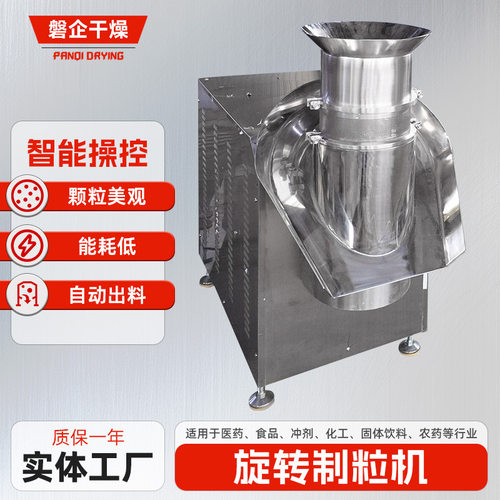 化工助剂旋转制粒机 速溶茶咖啡粉旋转制粒机 食品实验室造粒机