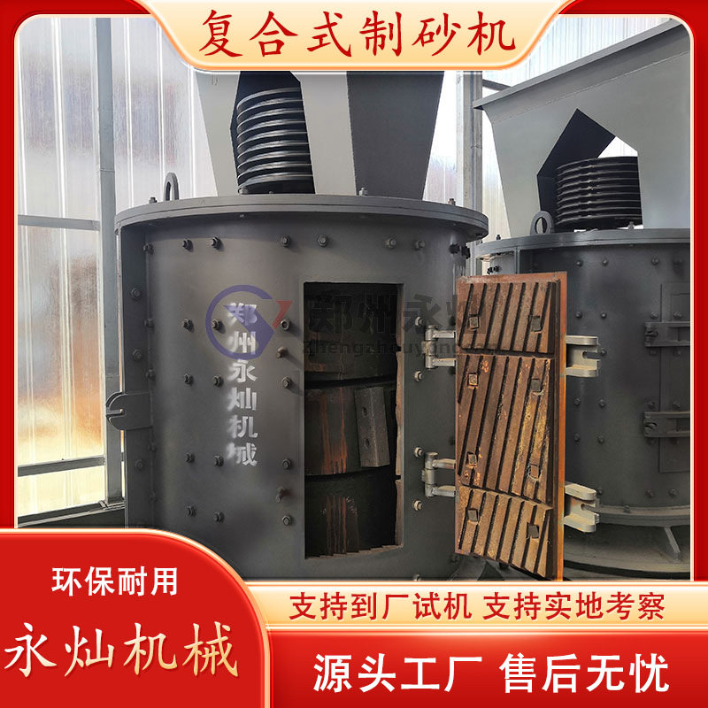 大型复合式破碎机 岩石立式制砂机 混凝土石块鹅卵石粉碎制砂设备