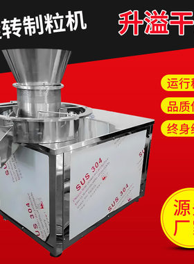 薏仁粉奶片旋转制粒机白砂糖立式小型颗粒机食品调味料挤压造粒机