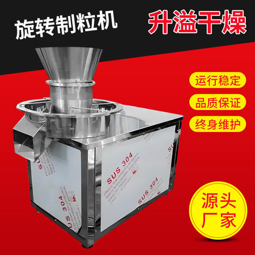 速溶茶粉旋转制粒机 板蓝根调味品旋转制粒机 不锈钢小型造粒机