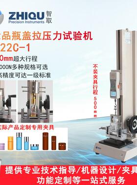 ZQ-22C-1矿泉水唇膏化妆品瓶盖拉压力试验机数显推拉力计机台