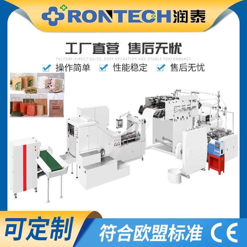 多功能精确度高全自动方底圆绳手提纸袋制造机