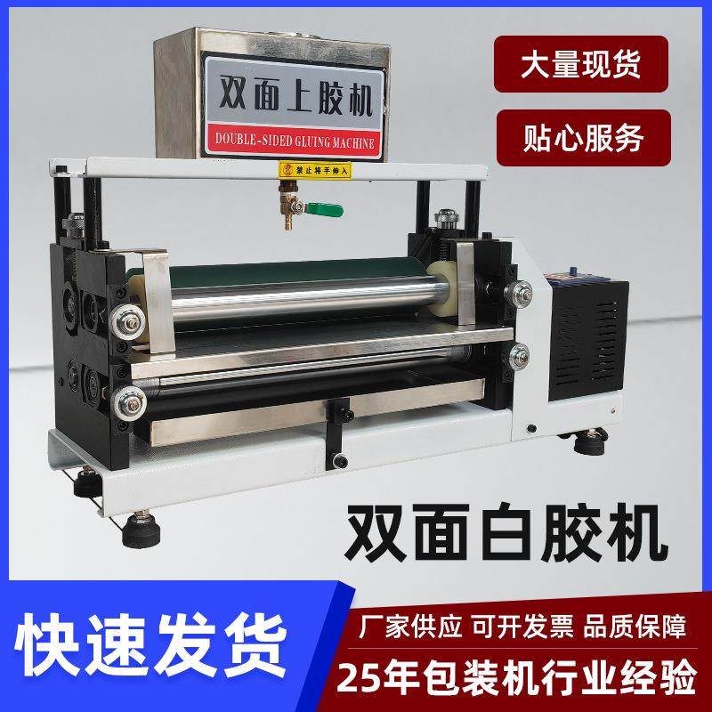 厂家现货正反双面上胶机包装盒画胶机自动喷涂白胶刷胶机,纺织面料/辅料/配套,其他纺织机械,淘宝优惠券,粉丝福利购,淘宝优惠卷