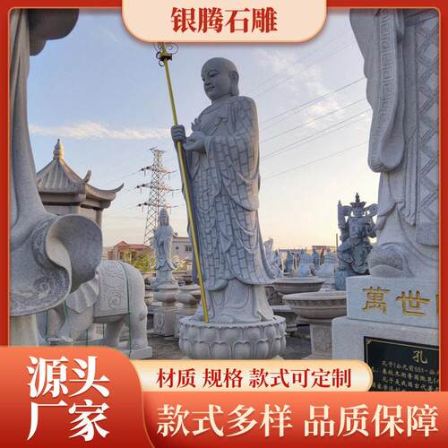 石雕地藏王菩萨花岗岩佛像阿弥陀佛观音菩萨寺庙广场大型供奉摆件