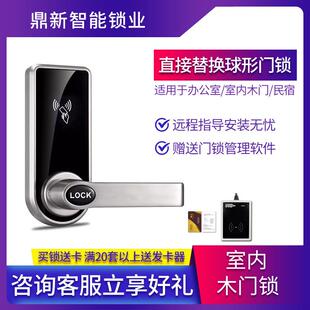 单舌可替换球形锁酒店感应锁宾馆磁卡锁出租房IC卡锁公寓电子门锁
