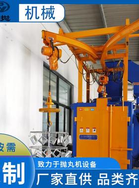 环保型双吊钩式抛丸机YPQ-376除锈抛丸机工业机械设备厂家定制