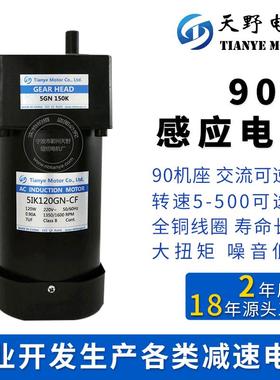 交流异步电机5I90GN-C微型减速电机自动嵌线炒货机电机90W