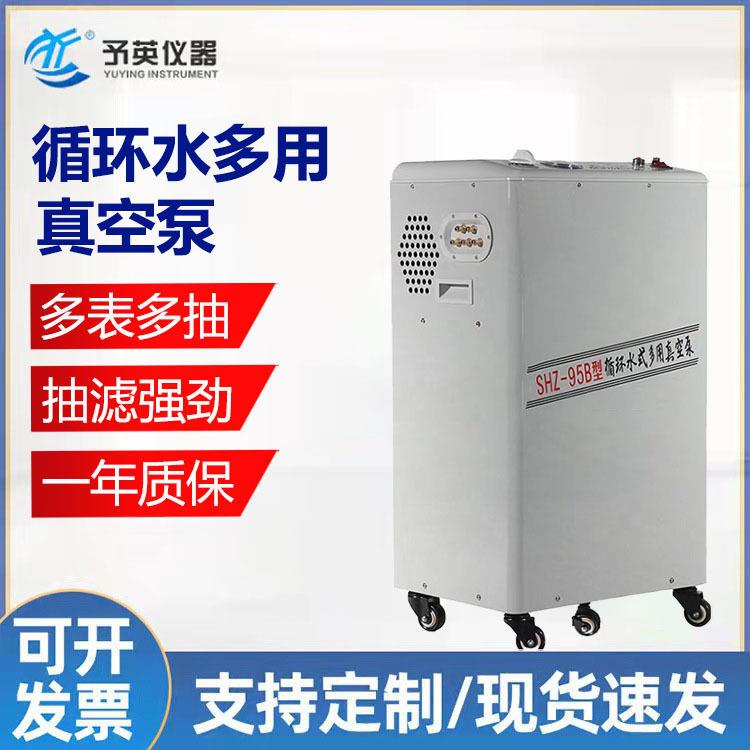 SHZ-95B型五抽头立式循环水式多用真空泵厂家直销