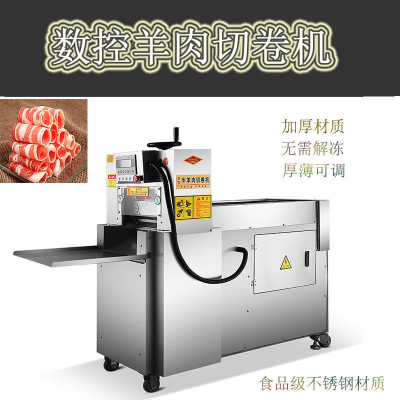 数控羊肉切片机肥牛冻肉卷刨肉机商用切羊肉卷机年糕全自动切片机