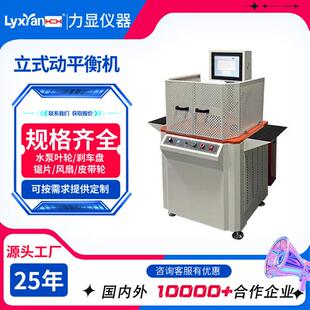 厂家直供动平衡机立式动平衡机风轮动平衡机测试扇叶动平衡测试