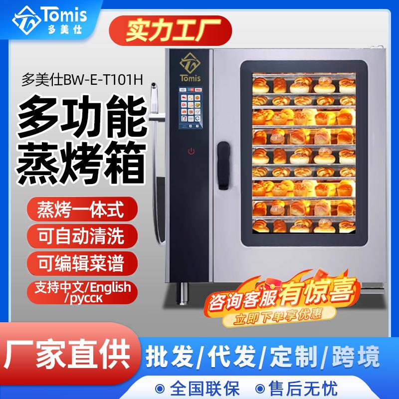 佳斯特乐信同厂配件大容量蒸烤一体机自动清洗商用大型万能蒸烤箱