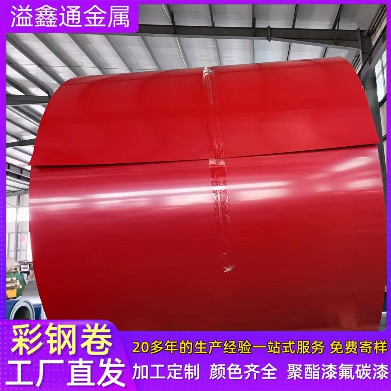 彩钢卷彩钢板加工定制彩涂卷压型板聚酯漆氟碳漆镀铝锌卷板工厂