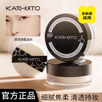 正品KATO散粉定妆粉控油持久koto干油皮遮瑕喷雾女不脱妆蜜粉饼