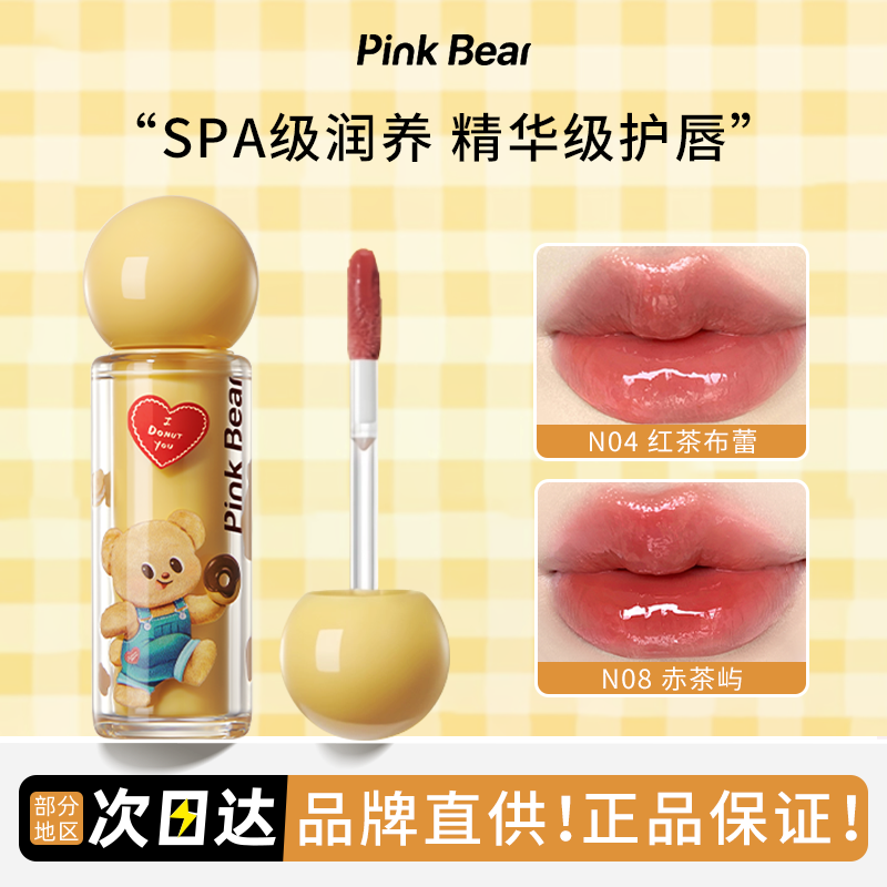 pinkbear皮可熊小灯泡唇蜜08唇部精华蜜唇釉口红皮克熊黄油小熊女