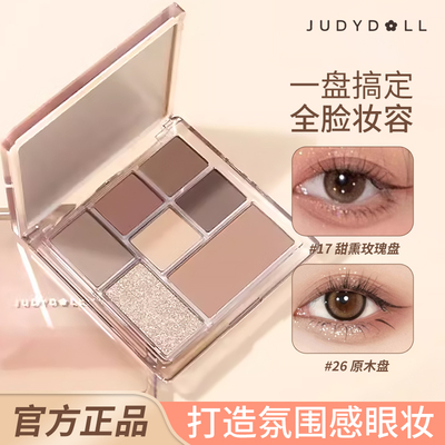 正品juduo橘朵眼影盘玩趣大地色七巧板七色四色淡妆日常粉色新款