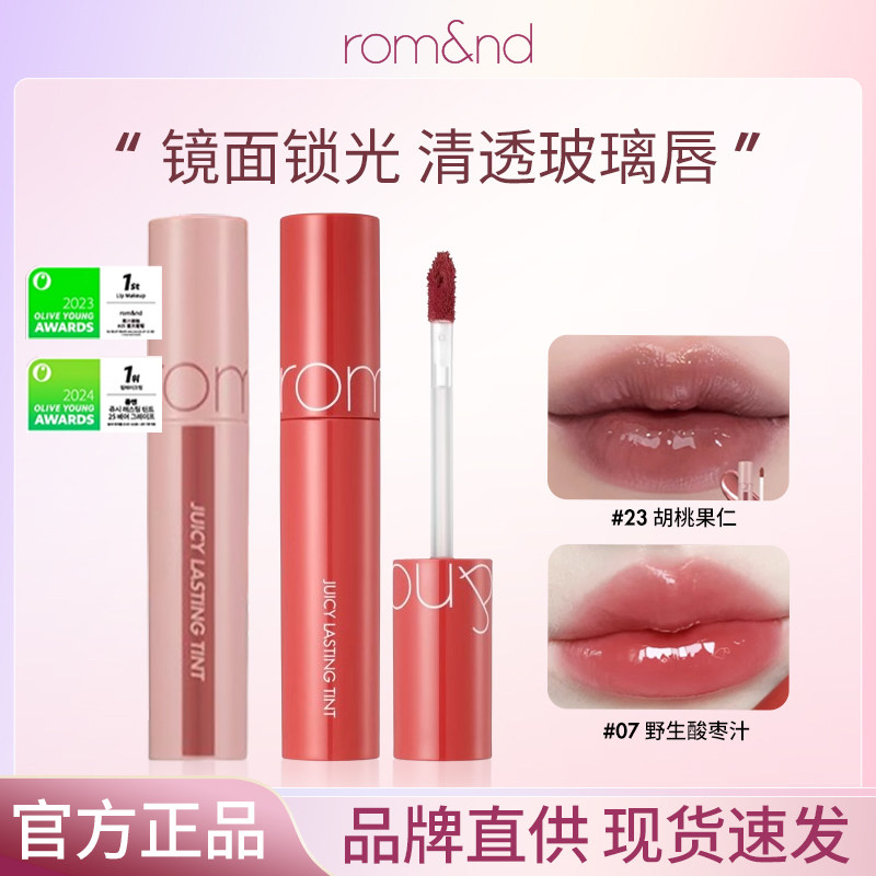 正品romand柔魅得果汁唇釉镜面水光玻璃唇持久不易沾杯显白口红