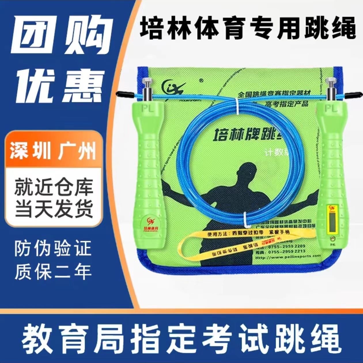 培林中考专用跳绳计时计数中小学生体育考试轴承专业比赛钢丝跳绳