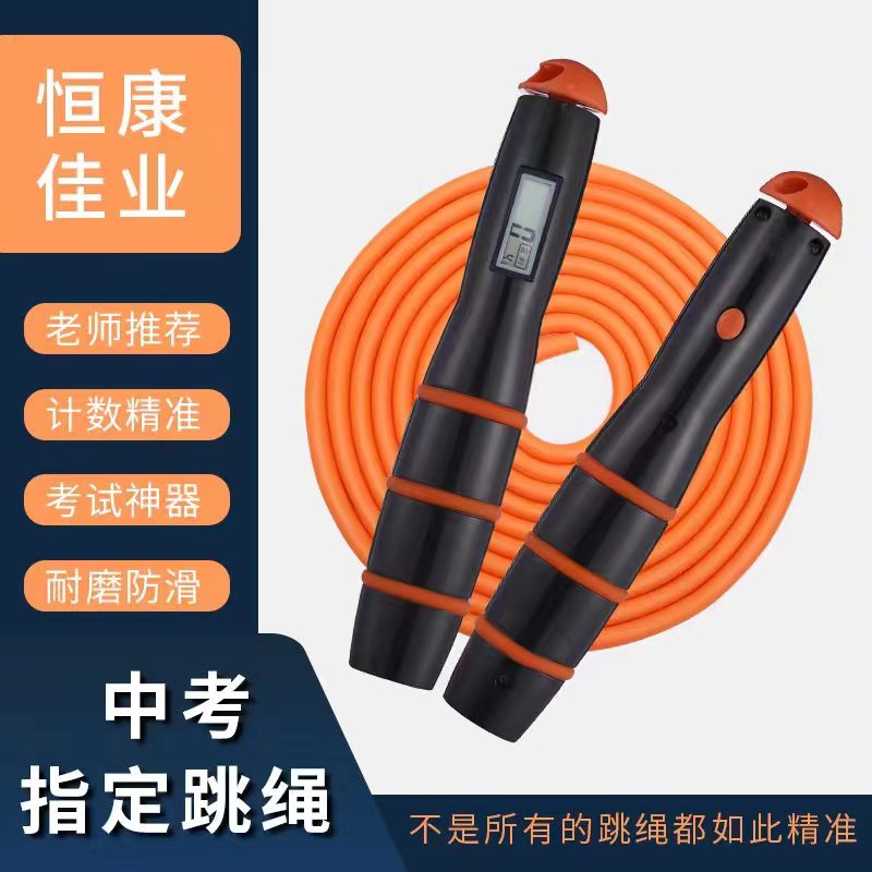 恒康佳业中考专用跳绳专业计数图片