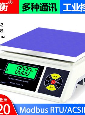 安衡4-20ma工业台秤带485接口 RS232电子称PLC通讯秤 modbus协议