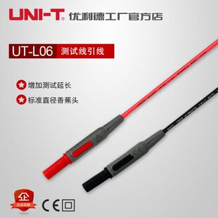 测试连接类 优利德UT UTL06系列 测试线引线 万用表连接线 L06