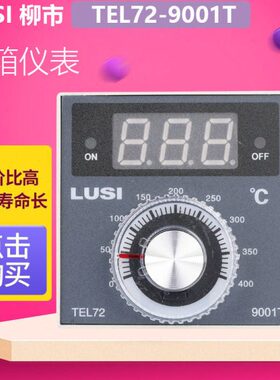 LUSI浙江柳市电子仪表厂TEL72-9001T红菱电烤箱燃气烤箱温度配件