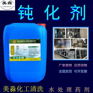 钝化预膜剂高效预膜剂中央空调锅炉管道冷冻水冷却水冷却塔除垢剂