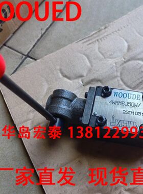 WOOUDE 手动换向阀 4WMM6J50W 4WMM6E50W 4WMM6G 6C 50W/F W00UDE