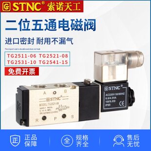 STNC索诺天工TG2521-08二位五通气动电磁阀TG2511 2531 2541-15