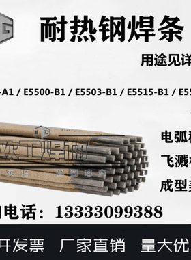 E5500/5503/5516/5518-A1/B1/B2L-VWB焊接15Mo/12CrMo耐热钢焊条