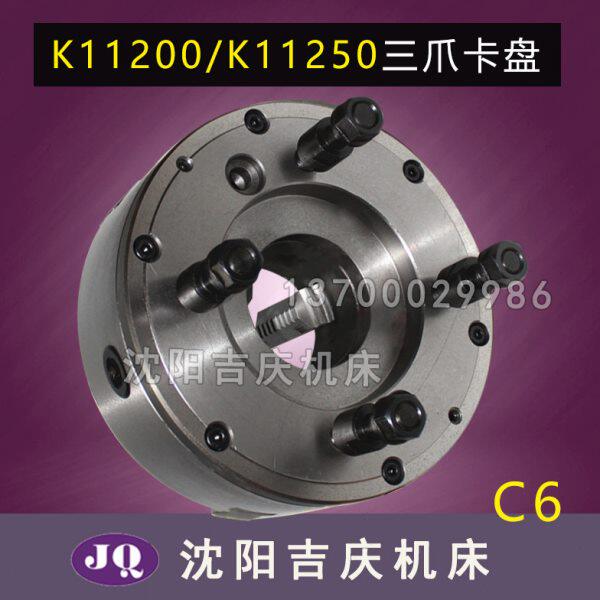 大连高速车床CDL6136 三爪自定心卡盘 K11200/C6 卡盘 原厂配套