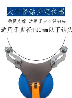 新款瓷砖开孔水钻开孔固定神器打孔瓷砖定位瓦工定孔工具玻璃开孔