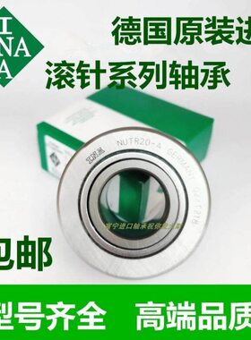 进口THK/INA滚轮滚针轴承STO NAST6 8 10 12 15 17 20 25 30 35ZZ