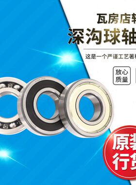 瓦房店深沟球轴承6044高速6048静音P5耐磨P4电机ZZ 2RS