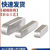 304不锈钢平键A型平键销圆角方键GB1096方料销10 8mmM10M12M14M16